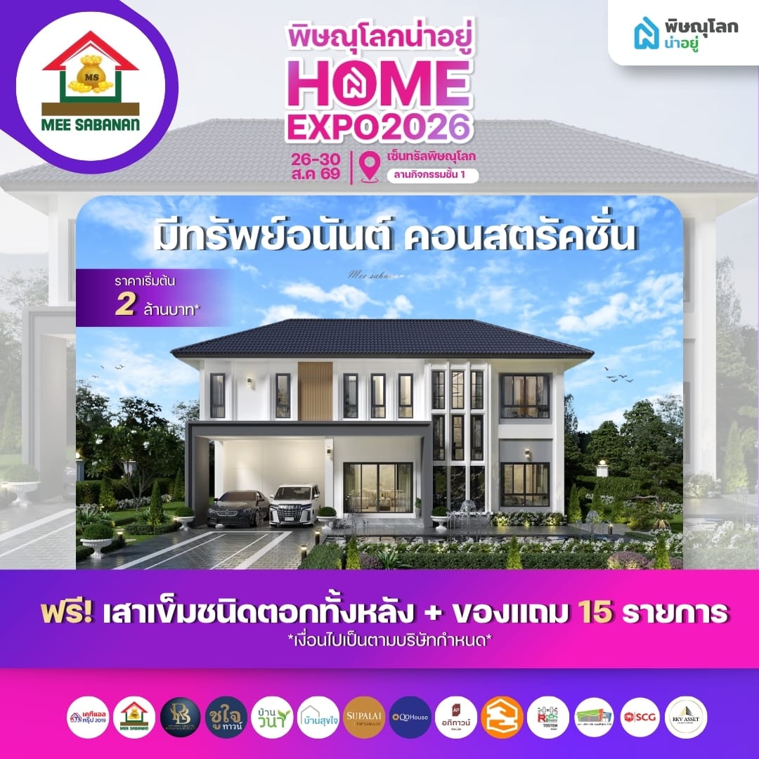 มีทรัพย์อนันต์คอนสตรัคชั่น รับสร้างบ้าน