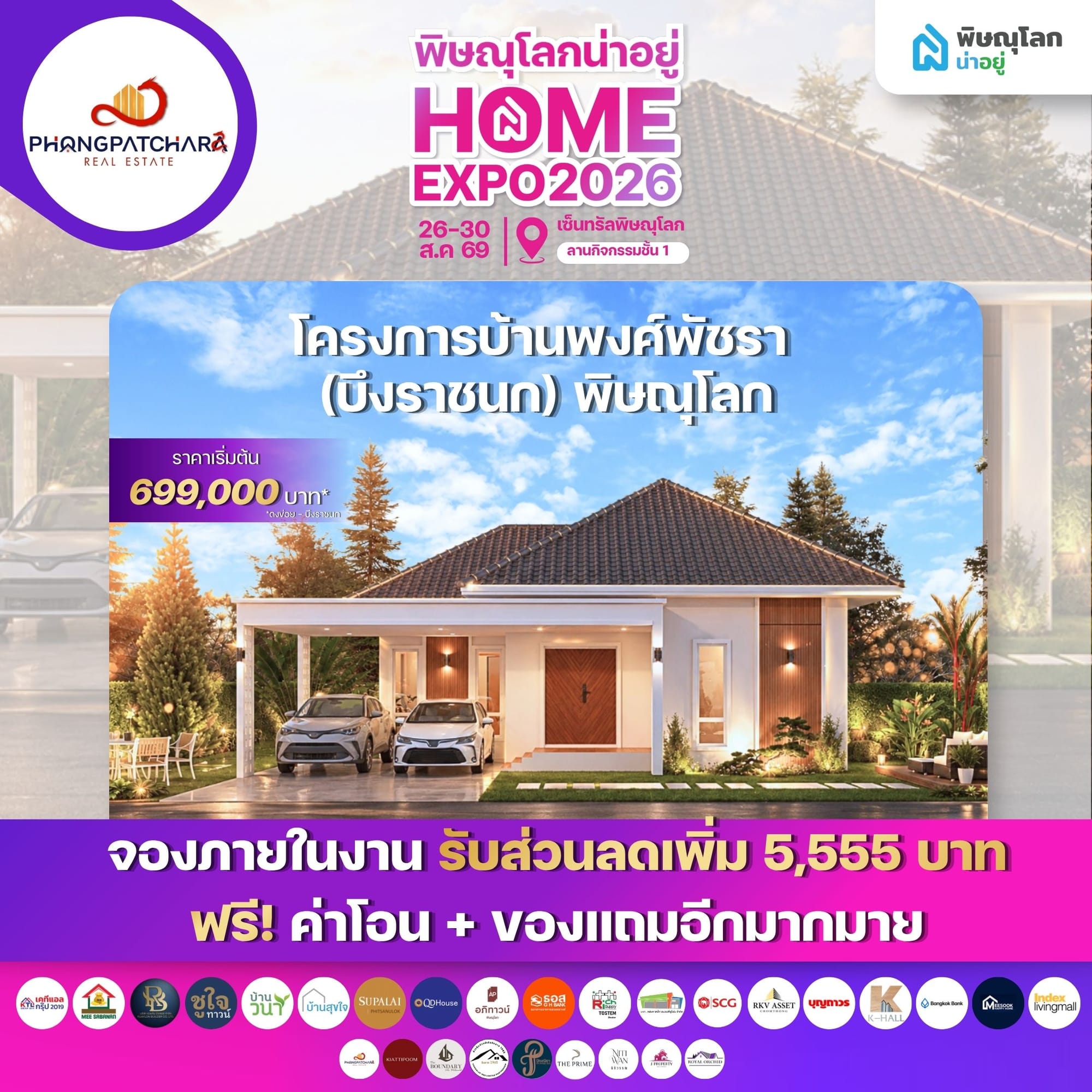 พงศ์พัชรา บึงราชนก