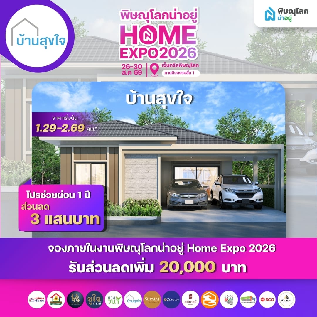 บ้านสุขใจ พิษณุโลก
