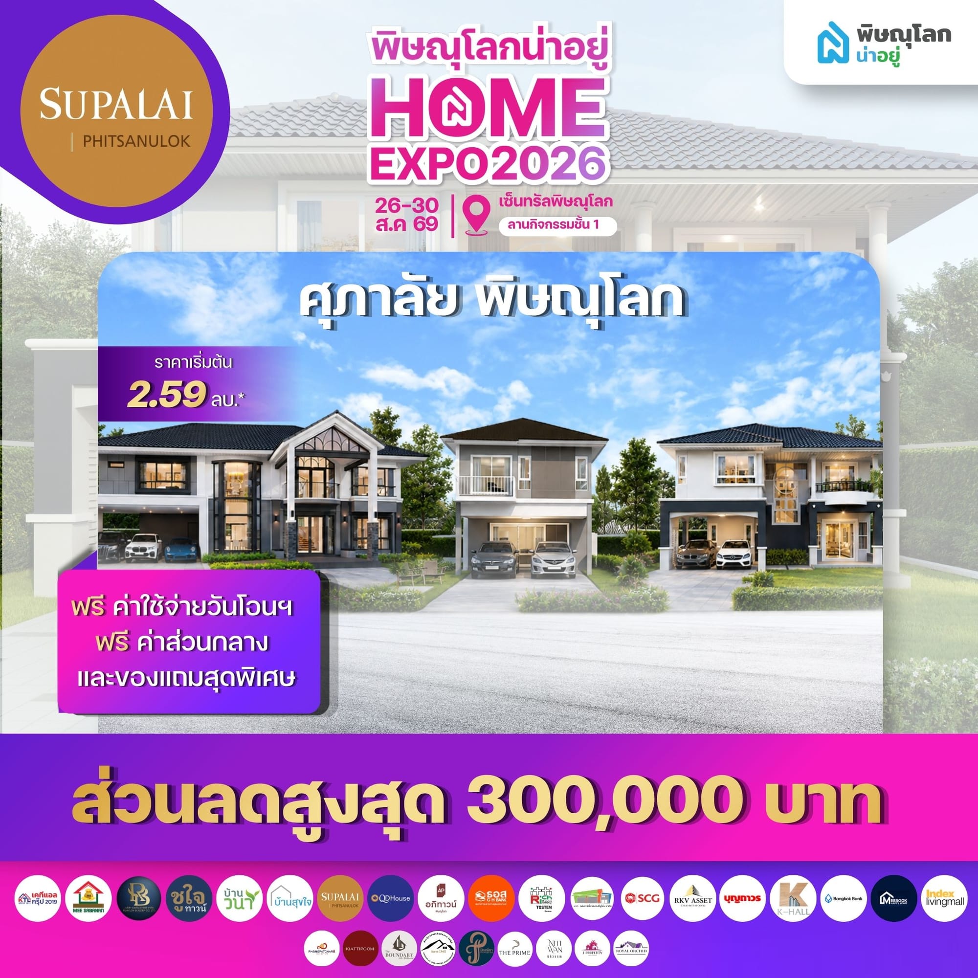 ศุภาลัย พิษณุโลก