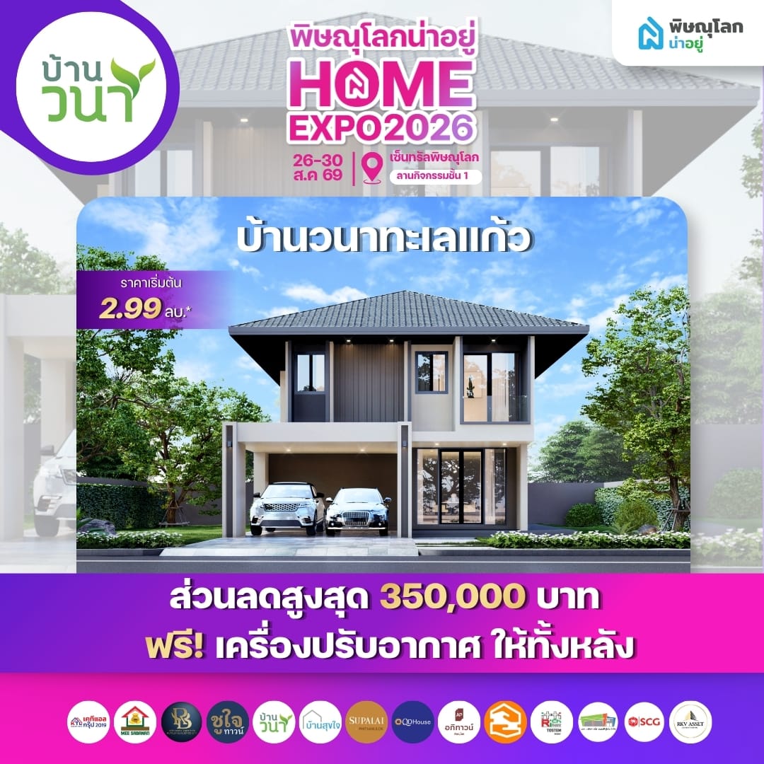 บ้านวนาทะเลแก้ว เฟส 3
