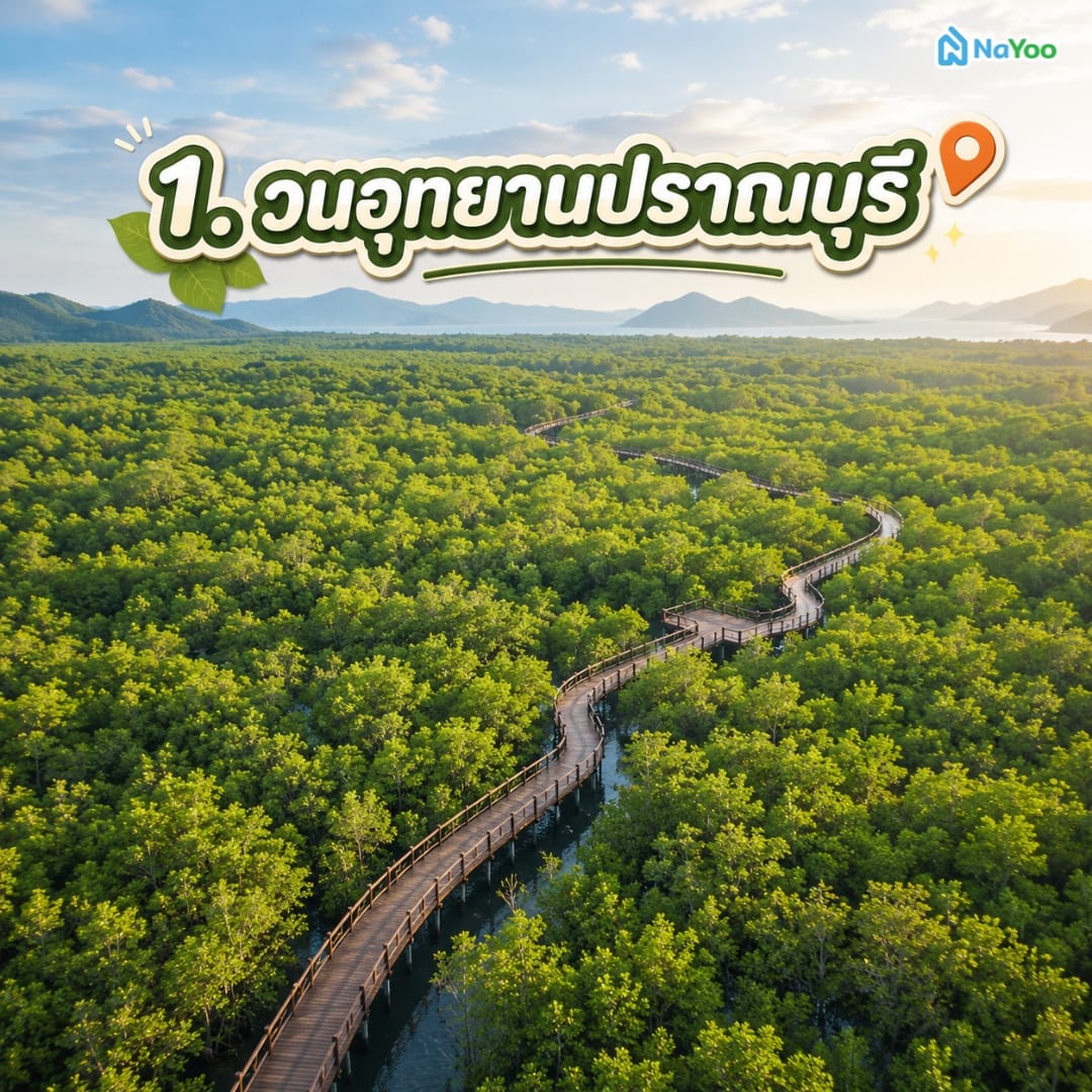 วนอุทยานปราณบุรี