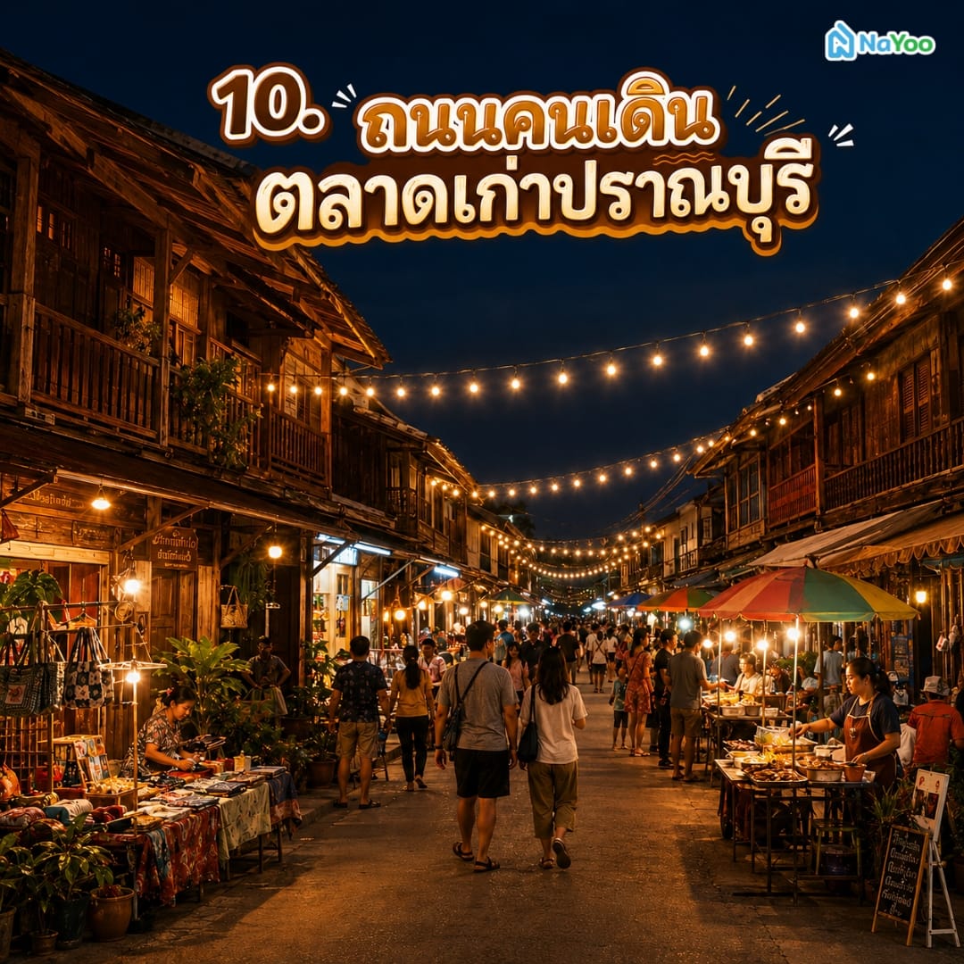 ถนนคนเดินตลาดเก่าปราณบุรี