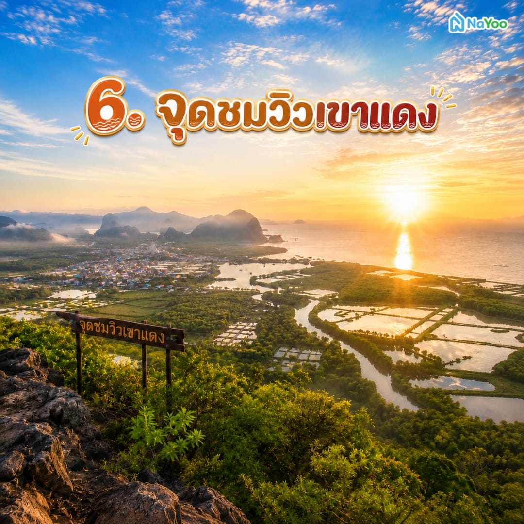 จุดชมวิวเขาแดง