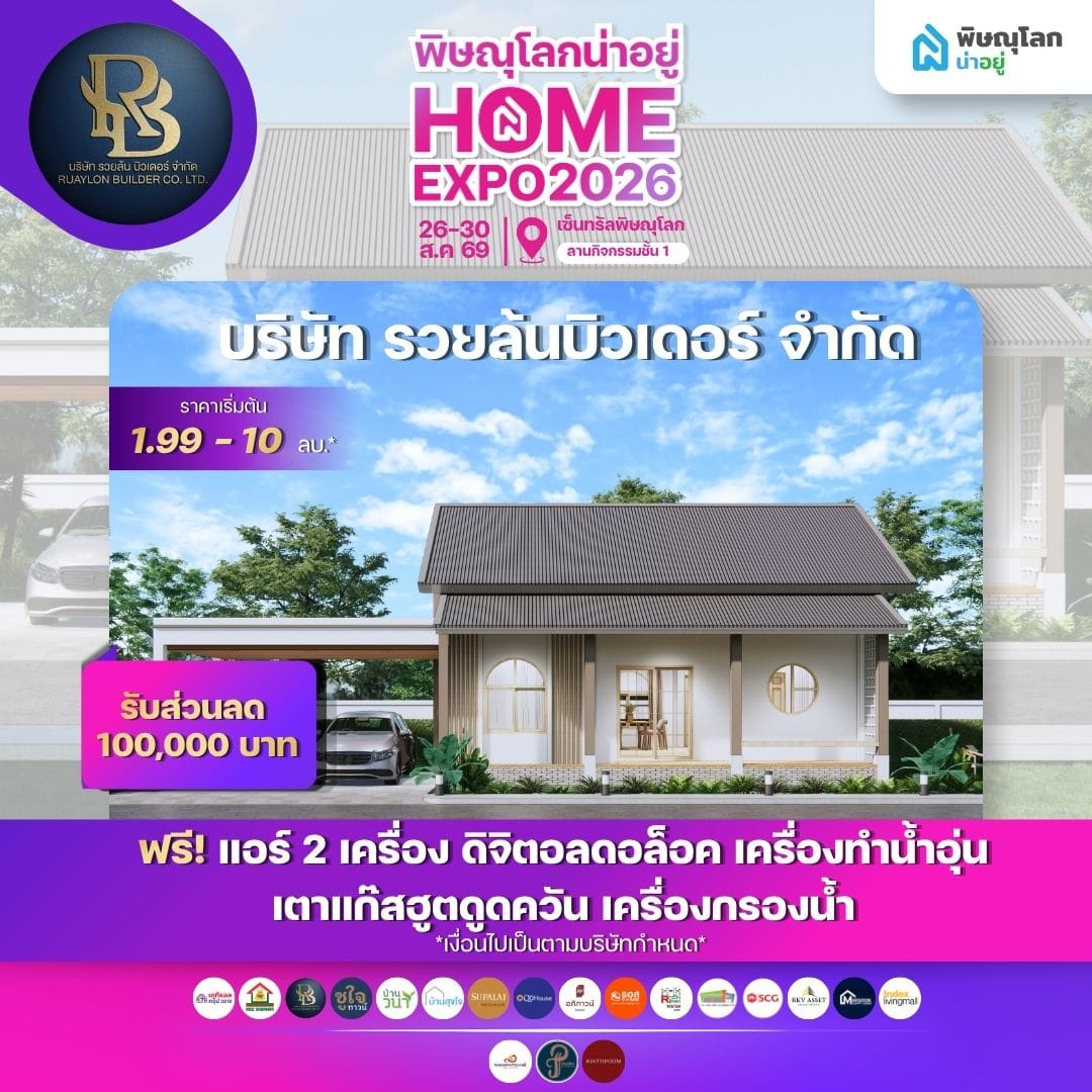 รวยล้น บิวเดอร์ รับสร้างบ้าน
