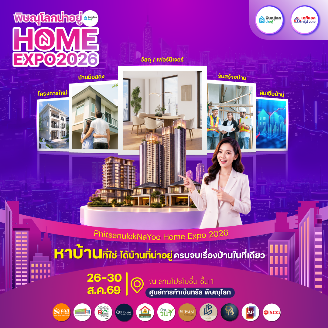 งานพิษณุโลกน่าอยู่ HOME EXPO 2026 คืองานอะไร?