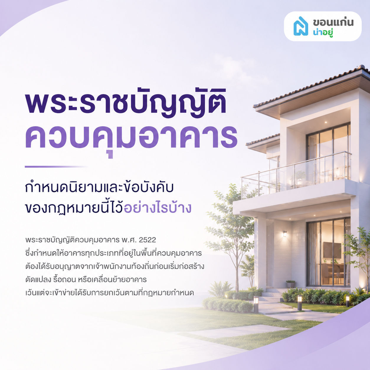 พระราชบัญญัติควบคุมอาคารกำหนดนิยามและข้อบังคับของกฎหมายนี้ไว้อย่างไรบ้าง