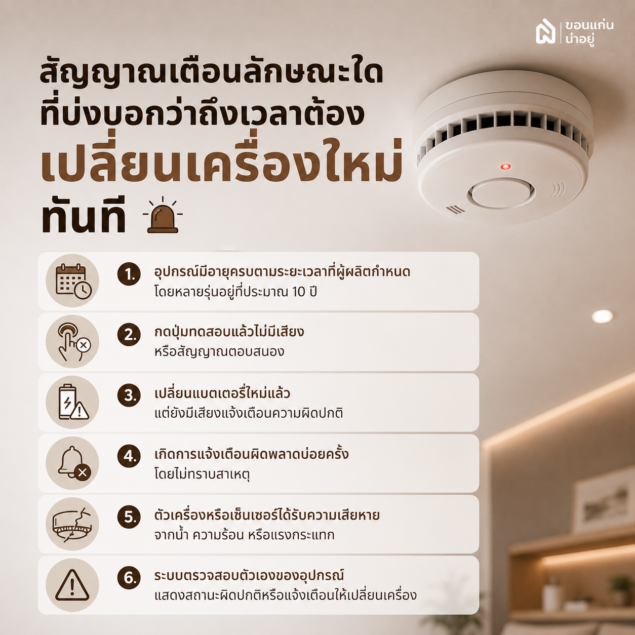 สัญญาณเตือนลักษณะใดที่บ่งบอกว่าถึงเวลาต้องเปลี่ยนเครื่องใหม่ทันที