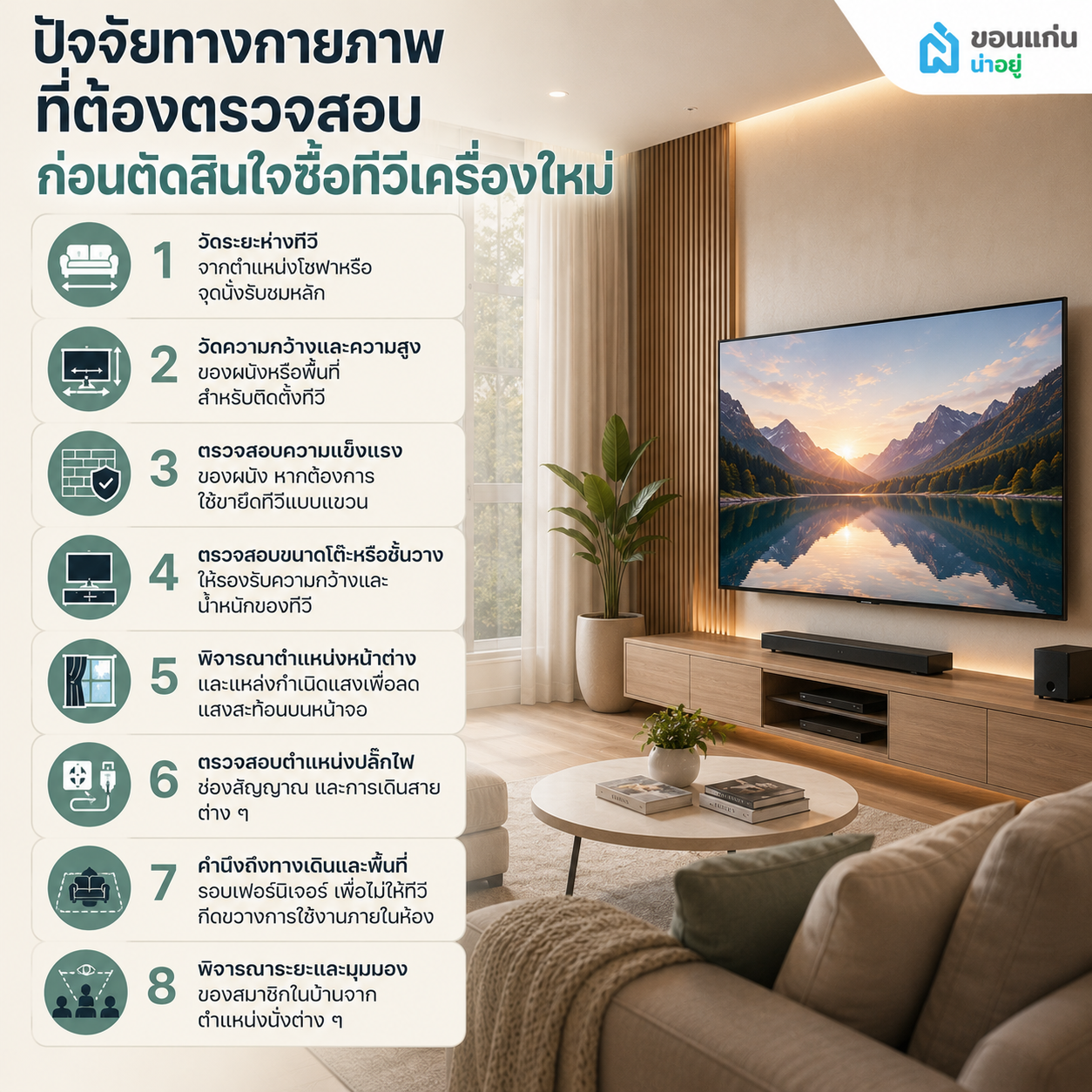 ปัจจัยทางกายภาพอะไรบ้างที่ต้องตรวจสอบก่อนตัดสินใจซื้อทีวีเครื่องใหม่