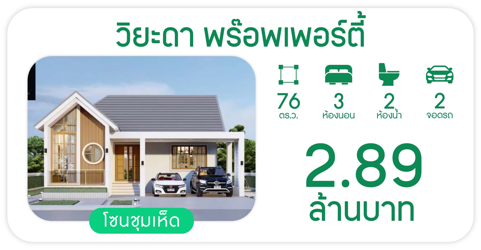 วิยะดา พร๊อพเพอร์ตี้