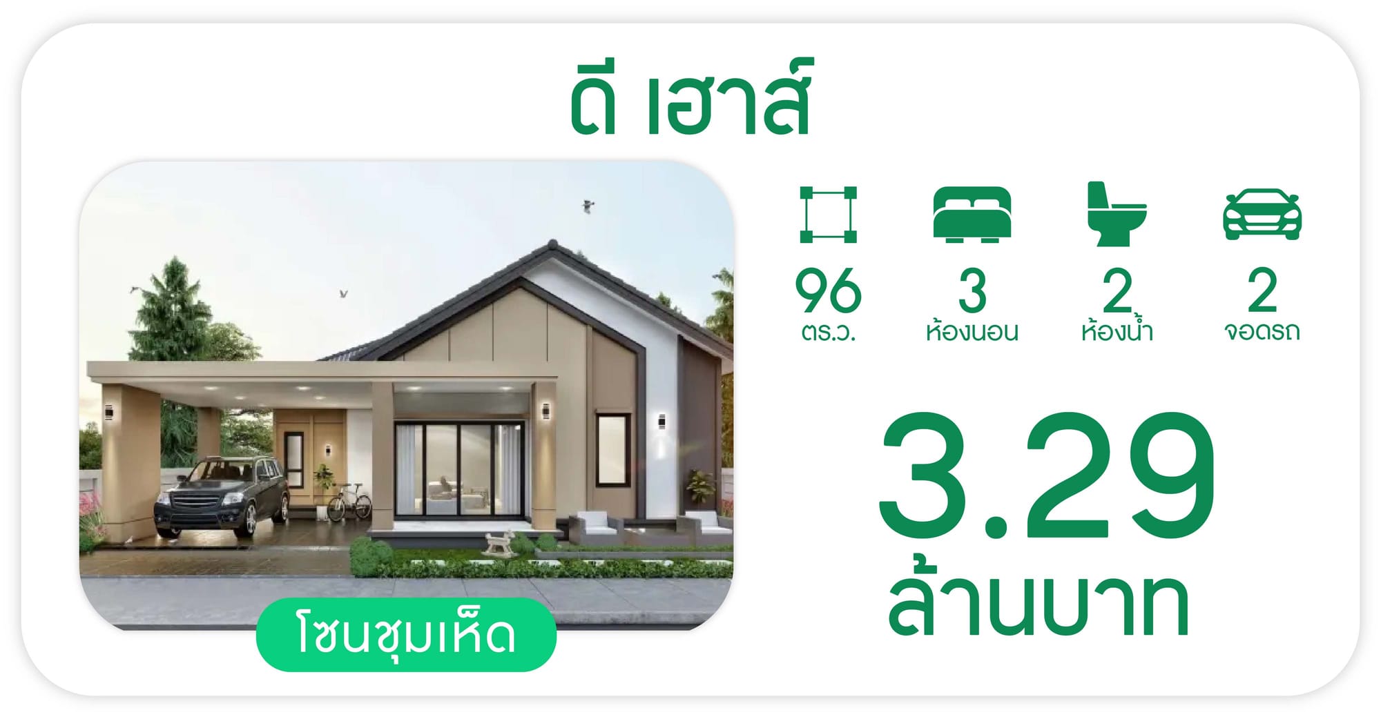 ดี เฮาส์