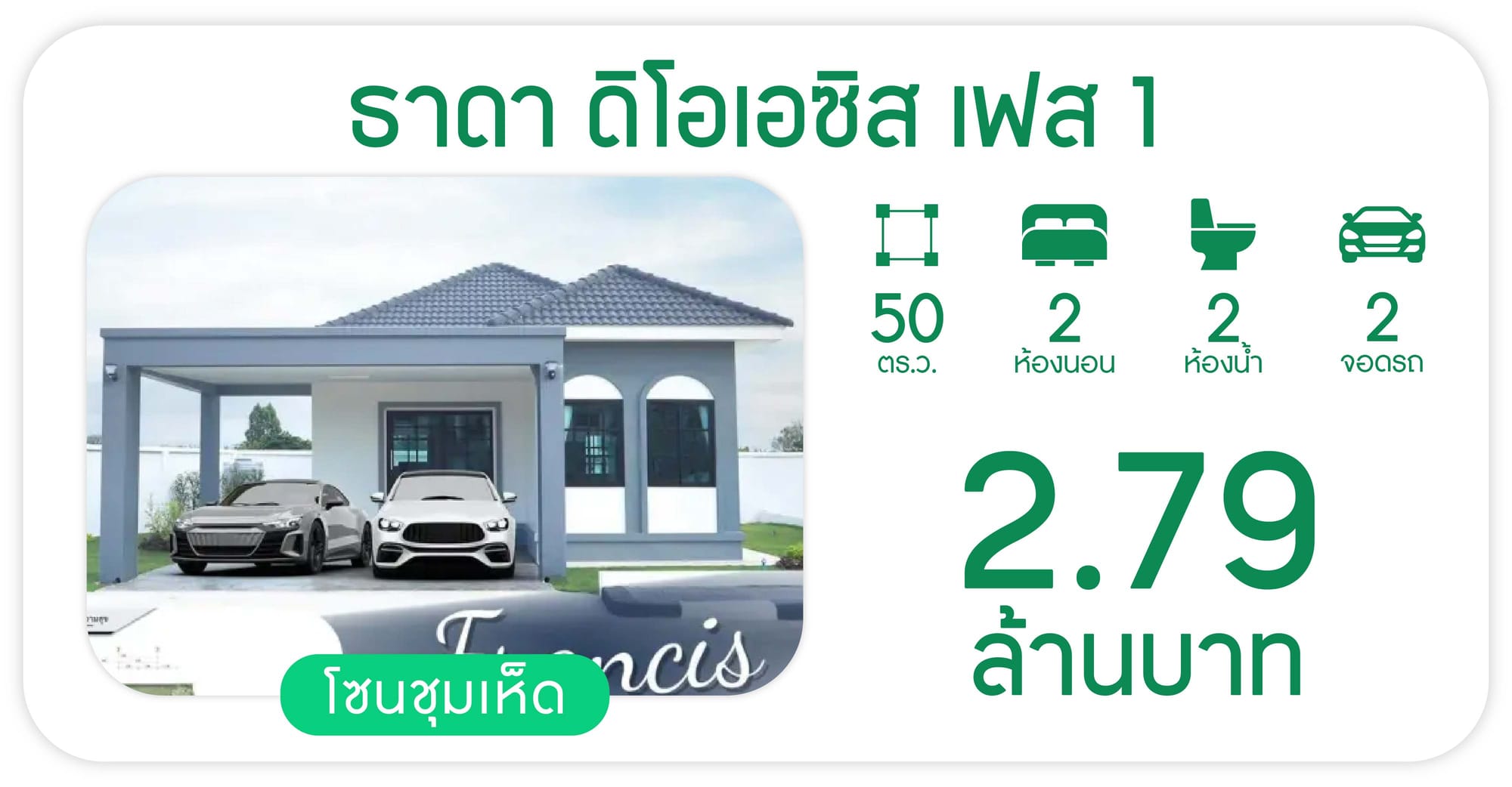 ธาดา ดิโอเอซิส เฟส 1