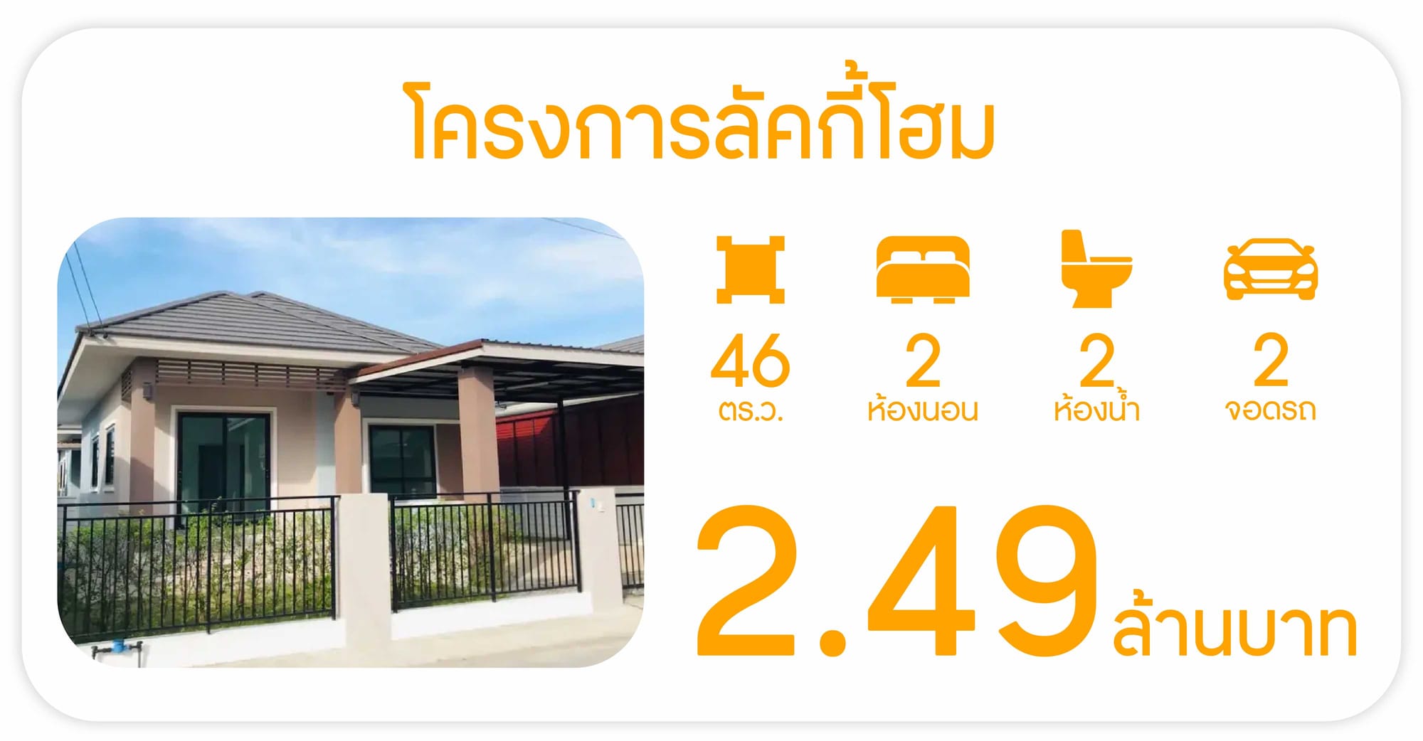 ลัคกี้โฮม - LUCKYHOME