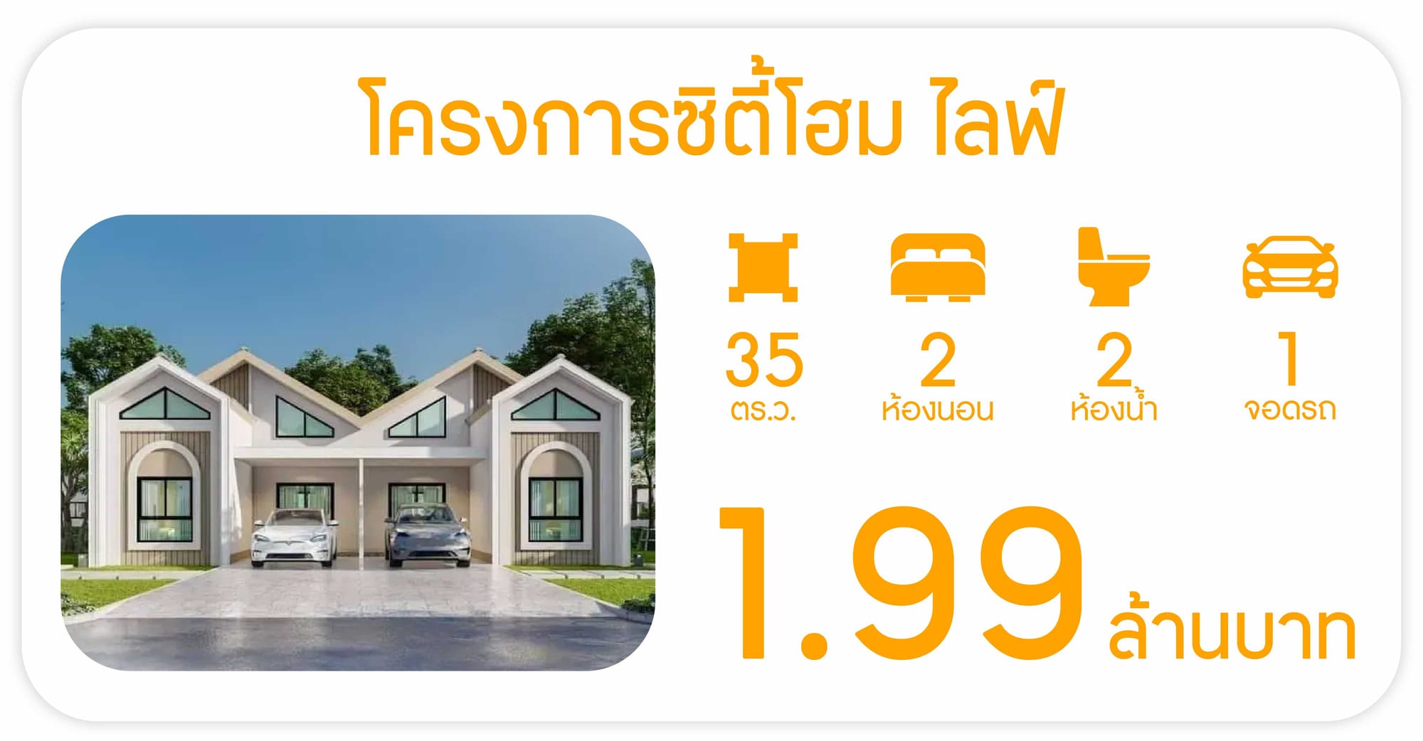 ซิตี้โฮม ไลฟ์ เทศบาลตำบลอิสาณ - City Home Life