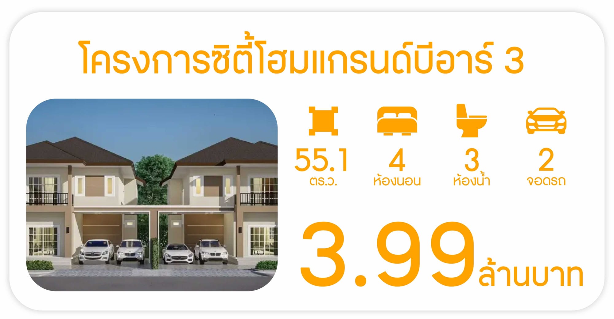ซิตี้โฮมแกรนด์บีอาร์ 3 เทศบาลตำบลอิสาณ - City Home Grand BR 3