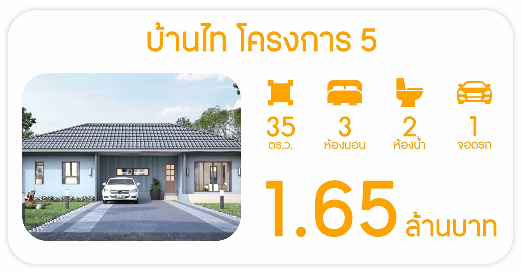 บ้านไท โครงการ 5 - Bann Thai