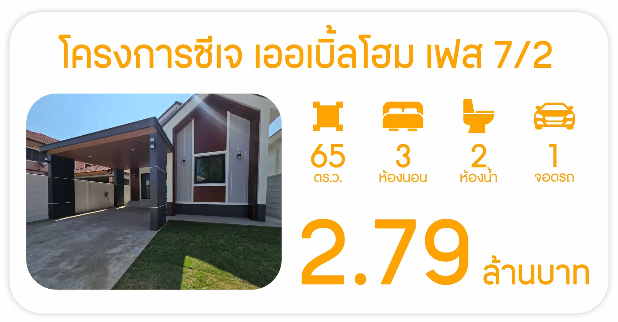 ซีเจ เออร์เบิ้ลโฮม เฟส 7/2 - CJ Urban Home 7/2