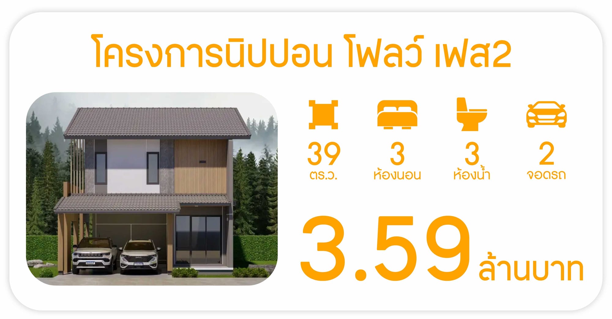 นิปปอน โฟลว์ เฟส 2 - Nippon Flow Phase 2