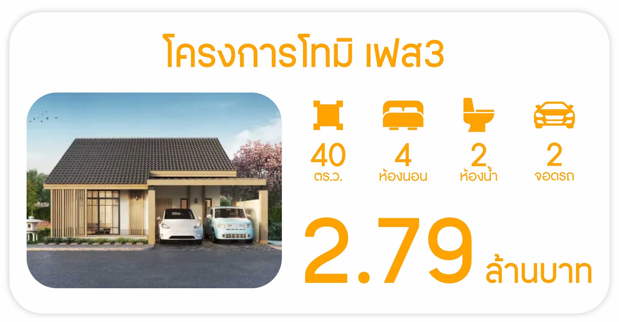โทมิ เฟส 3 - Tomi Phase 3
