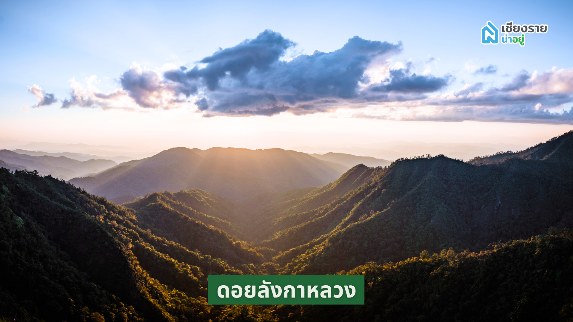 ดอยลังกาหลวง