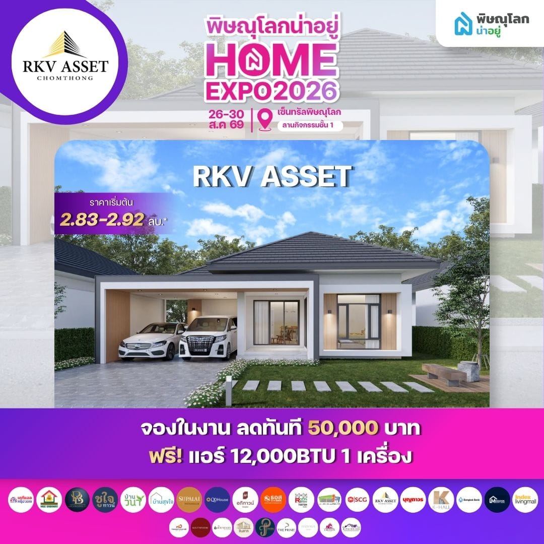 อาร์เควี แอสเซท - RKV ASSET