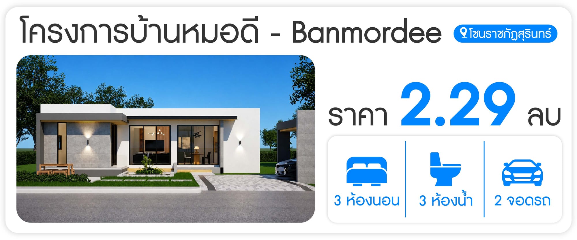 โครงการบ้านหมอดี