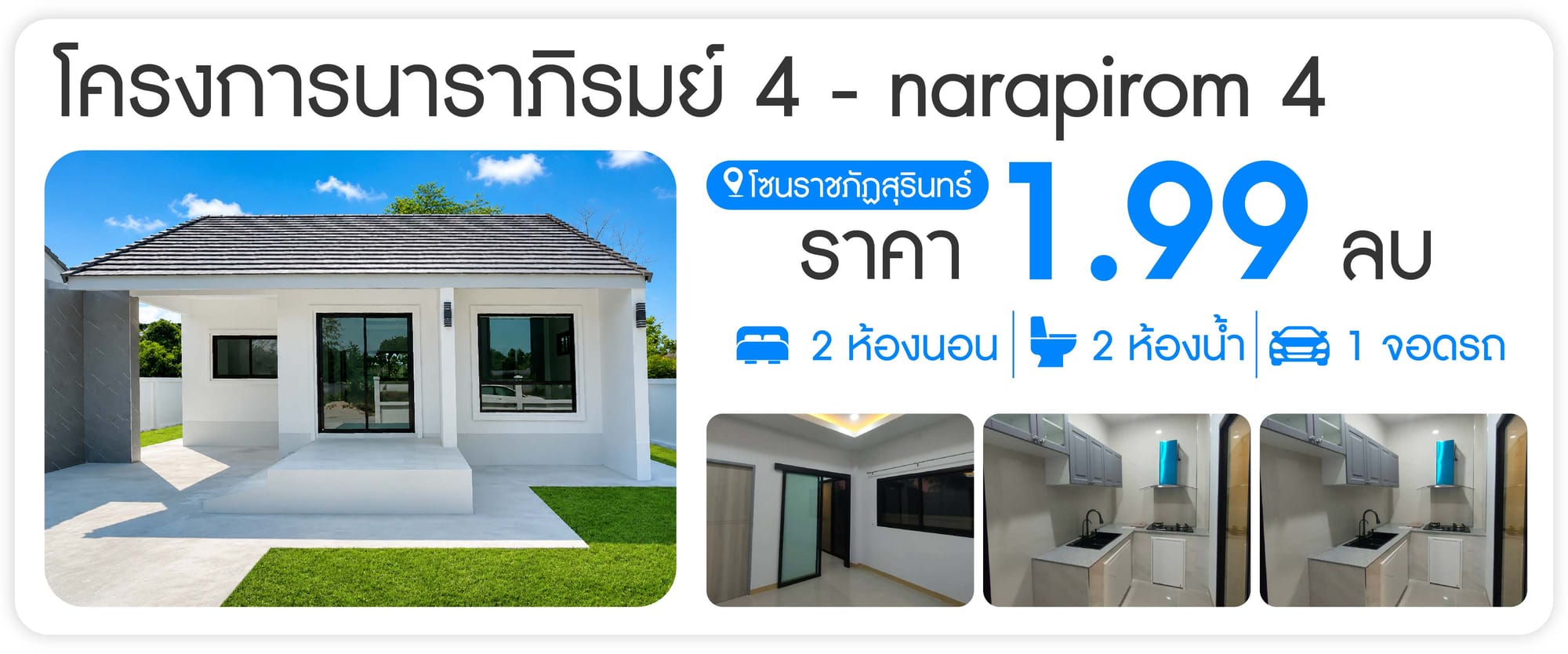นาราภิรมย์ 4