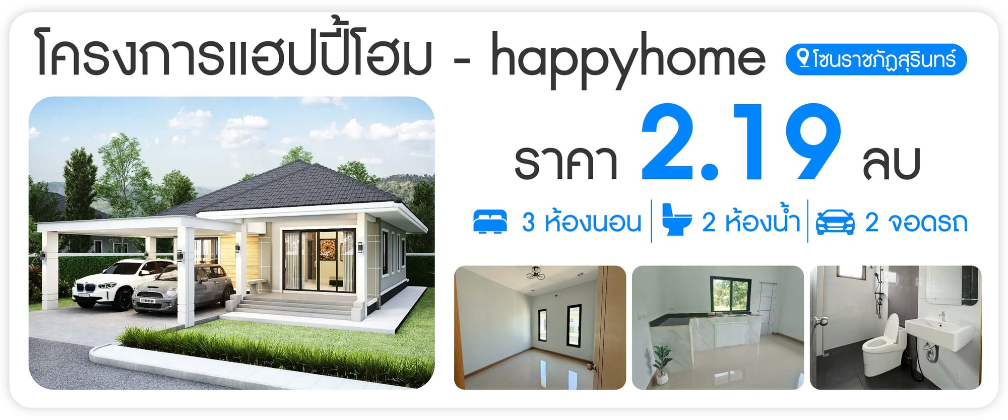 แฮปปี้โฮม