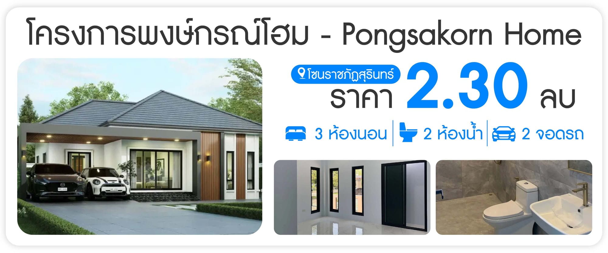 พงษ์กรณ์โฮม