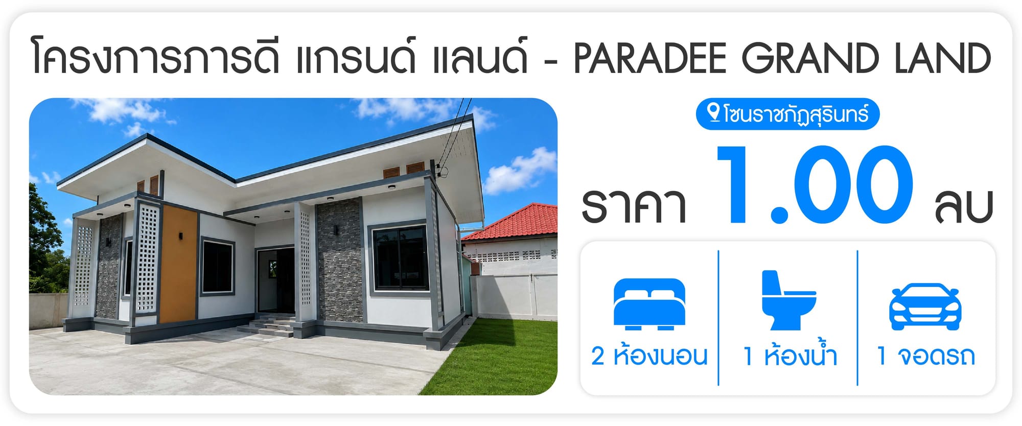 ภารดี แกรนด์ แลนด์