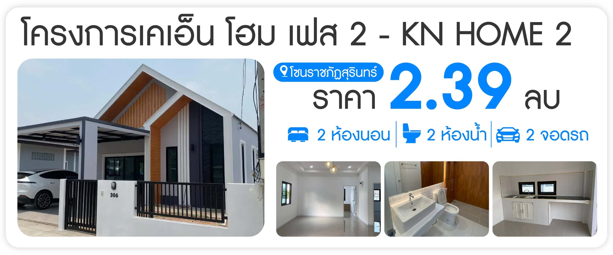 เคเอ็น โฮม เฟส 2