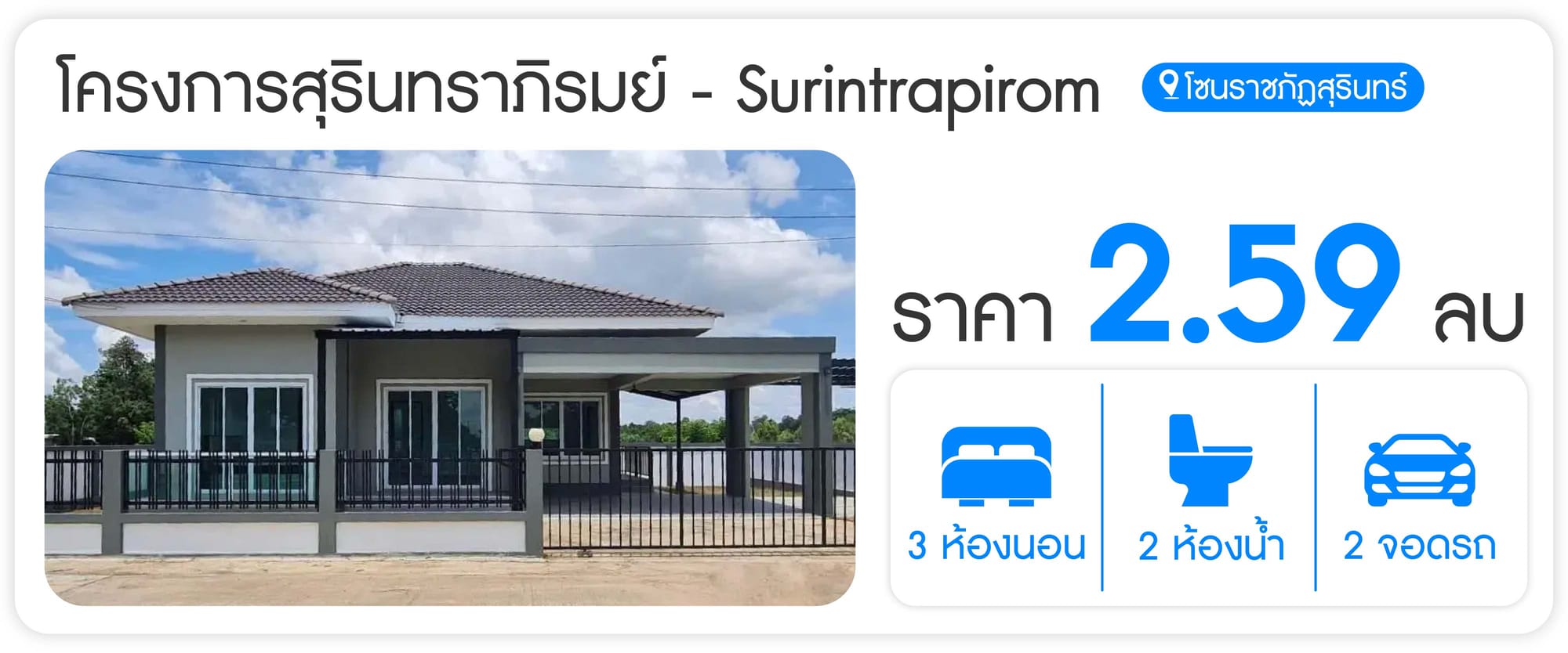 โครงการสุรินทราภิรมย์