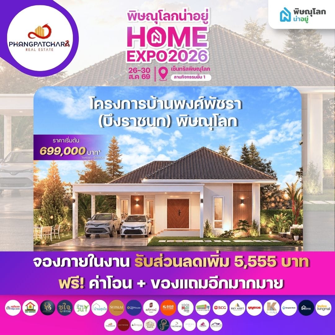 พงศ์พัชรา (บึงราชนก) - Phongpatchara