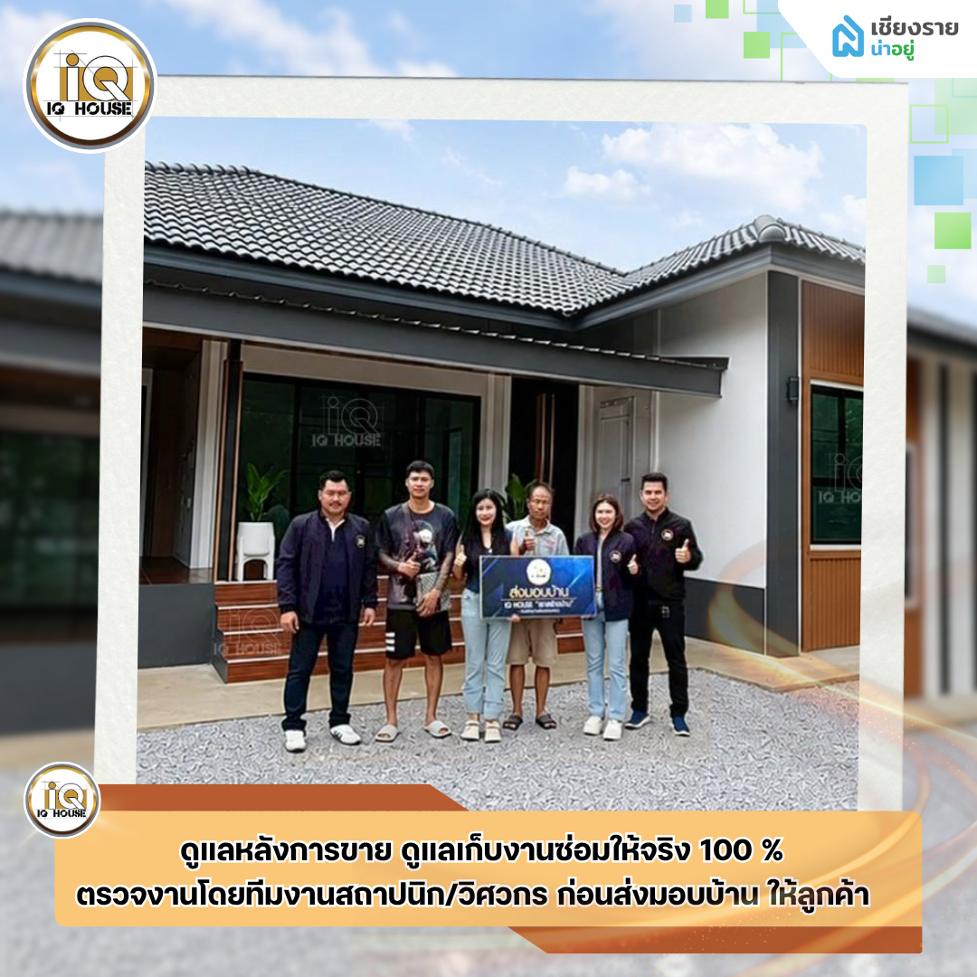 บริษัทรับสร้างบ้านเชียงรายที่ได้มาตรฐาน