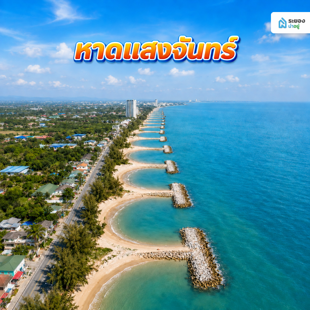 หาดแสงจันทร์
