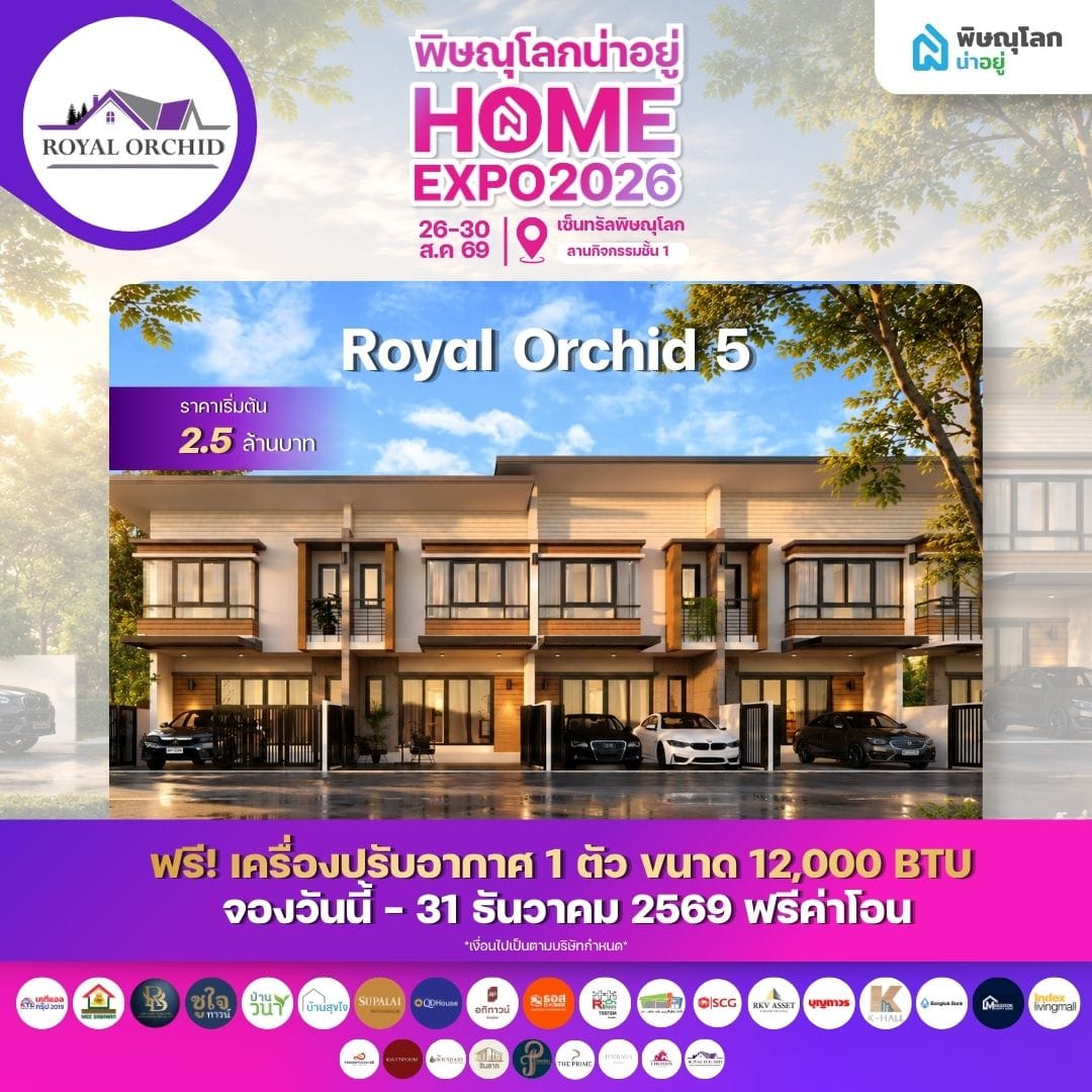 รอยัล ออคิด - Royal Orchid