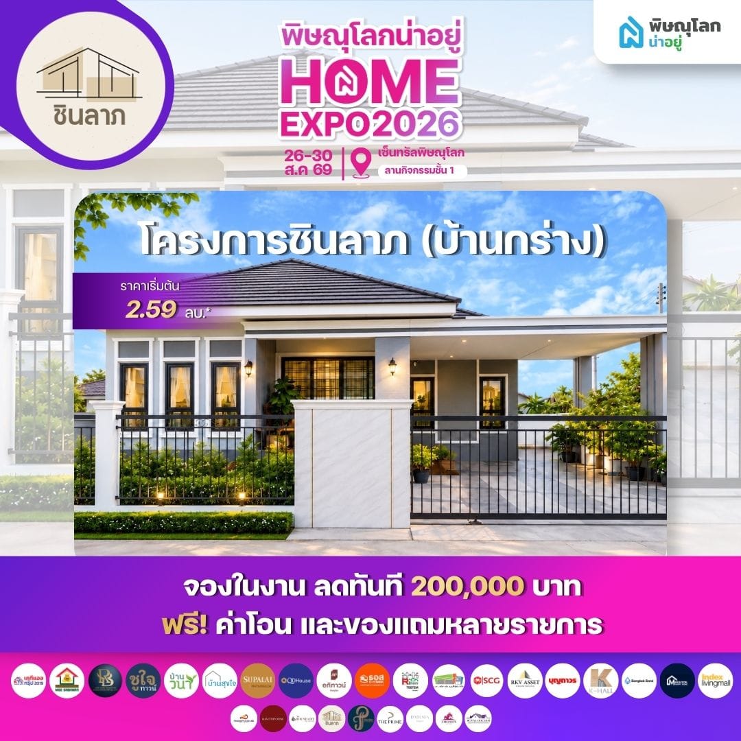 หมู่บ้านชินลาภ บ้านกร่าง - Chinalap Phitsanulok