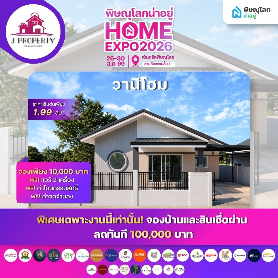 วานิโฮม - Wanii Home