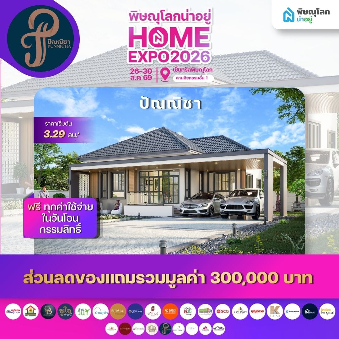 บ้านปัณณิชา - Baan Punnicha