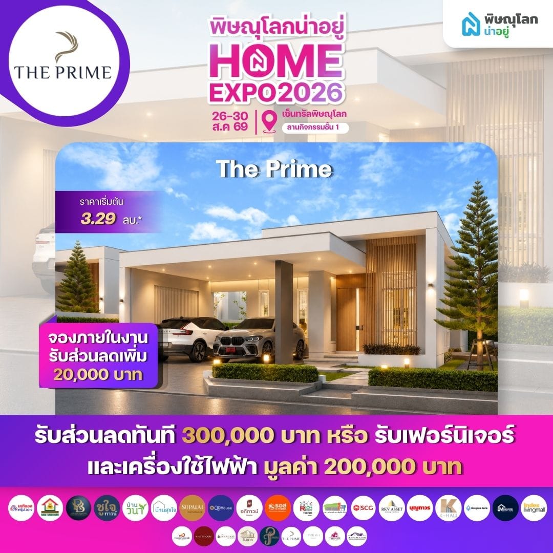 เดอะไพร์ม พิษณุโลก - THE PRIME Phitsanulok