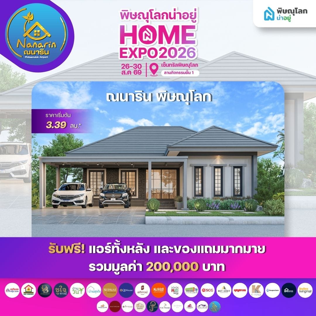 บ้านณนาริน - Nanarin