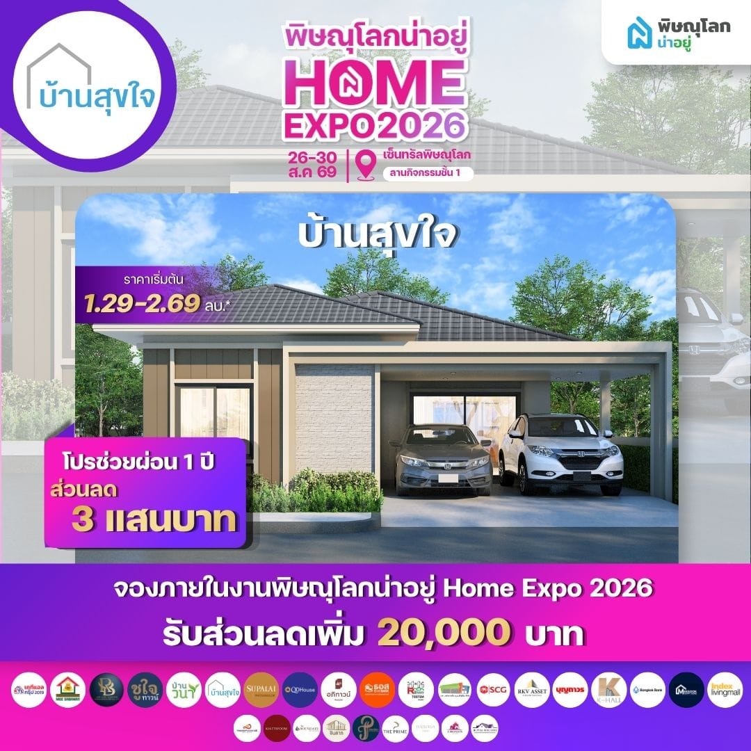 บ้านสุขใจ - Baan Sookjai