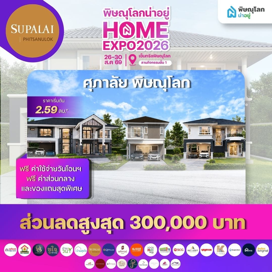 ศุภาลัย แกรนด์วิลล์ - Supalai Grand Ville