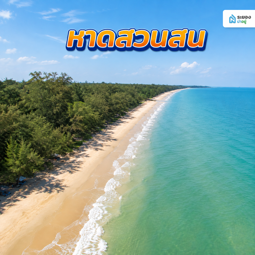 หาดสวนสน