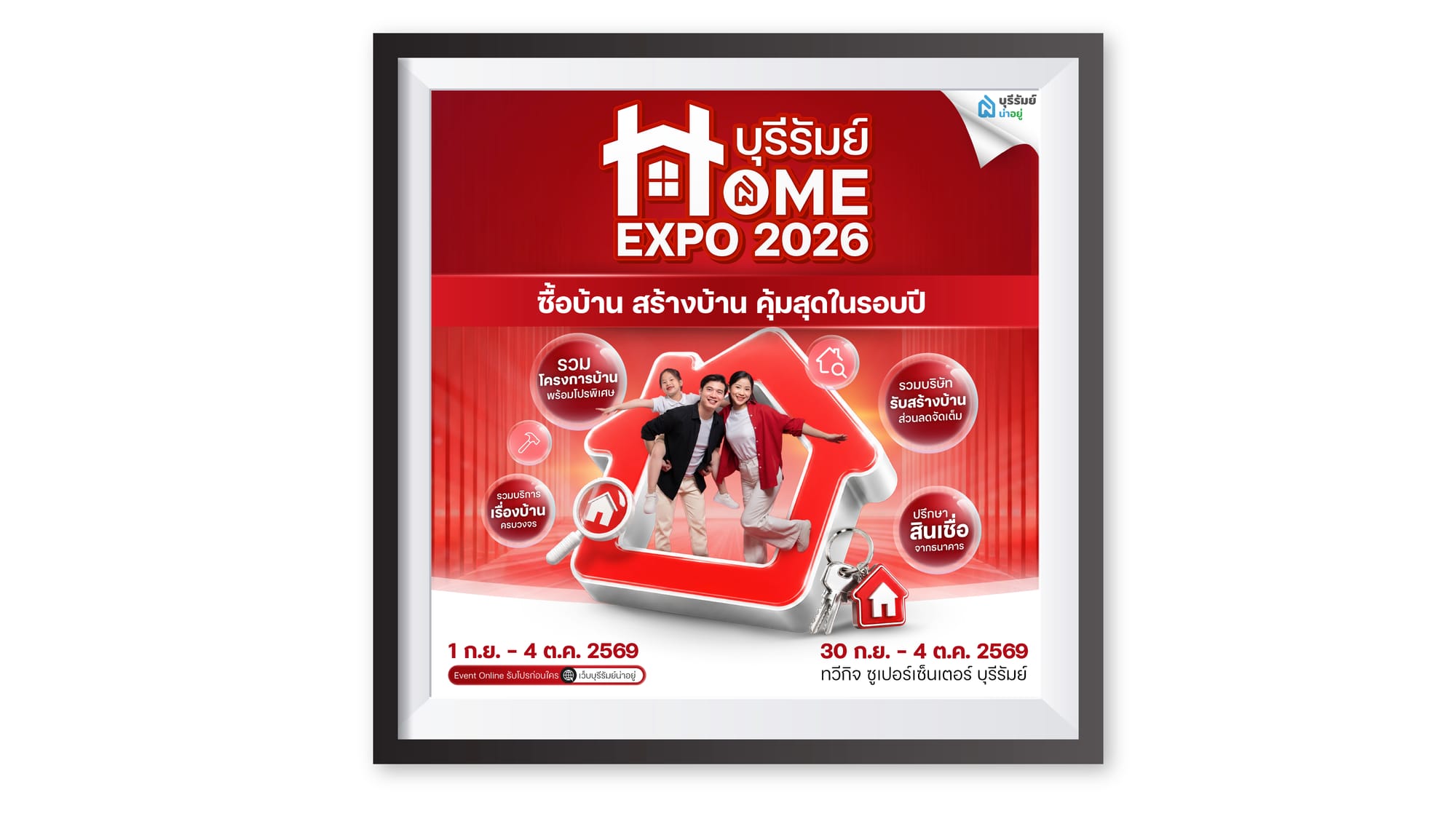 พร้อมแล้ว เริ่มเปรียบเทียบโครงการบ้านจริงกันต่อ