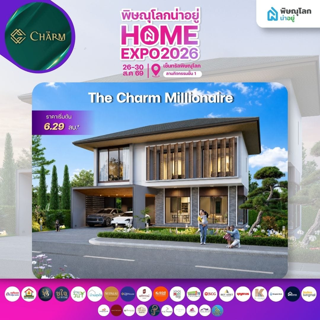 เดอะ ชาร์ม เศรษฐี - The Charm Millionaire