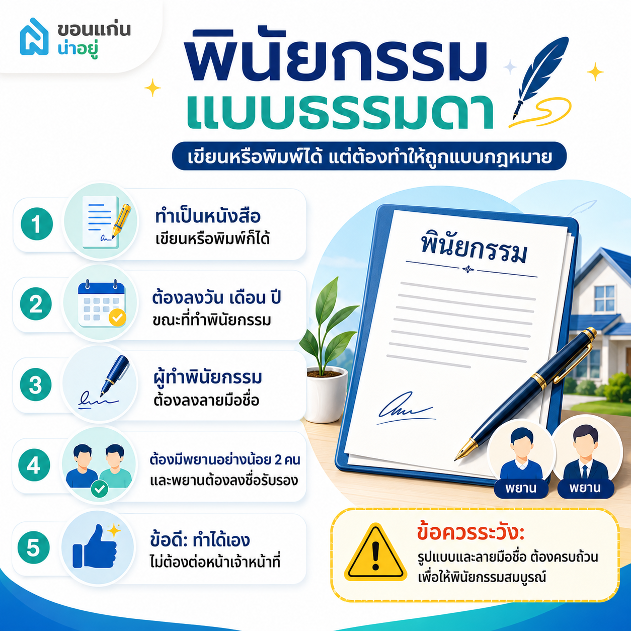 พินัยกรรมแบบธรรมดา