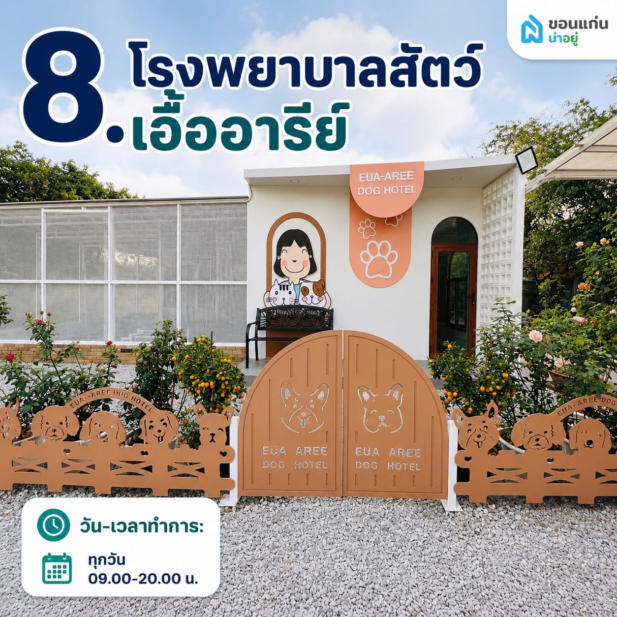โรงพยาบาลสัตว์เอื้ออารีย์