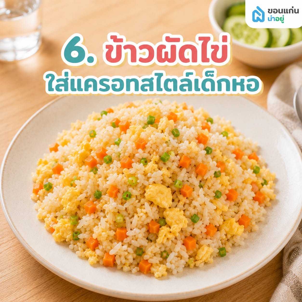 แนะนำ 10 เมนูอาหารเช้าสไตล์โฮมเมด ทำตามง่าย อร่อยโดนใจ