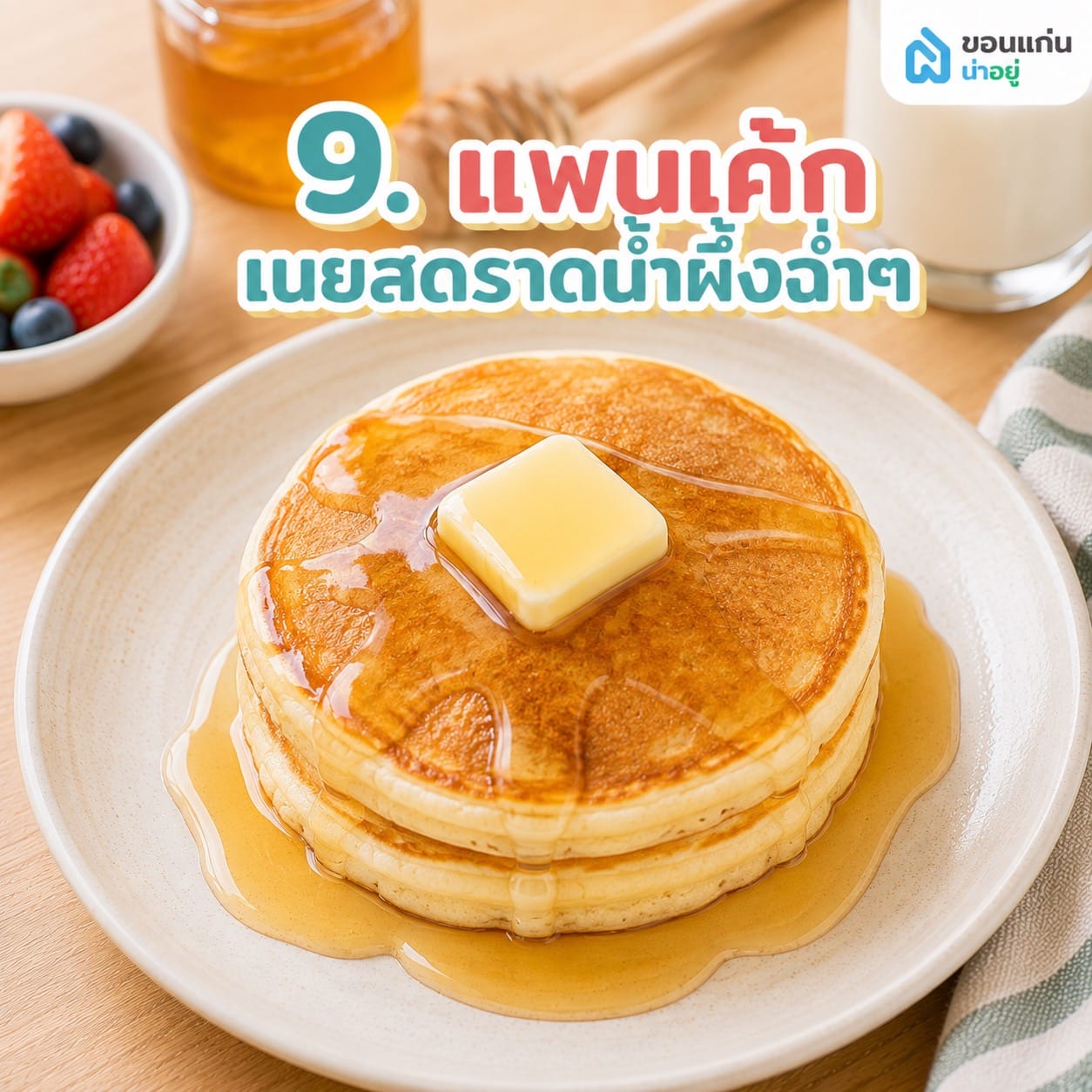 แนะนำ 10 เมนูอาหารเช้าสไตล์โฮมเมด ทำตามง่าย อร่อยโดนใจ